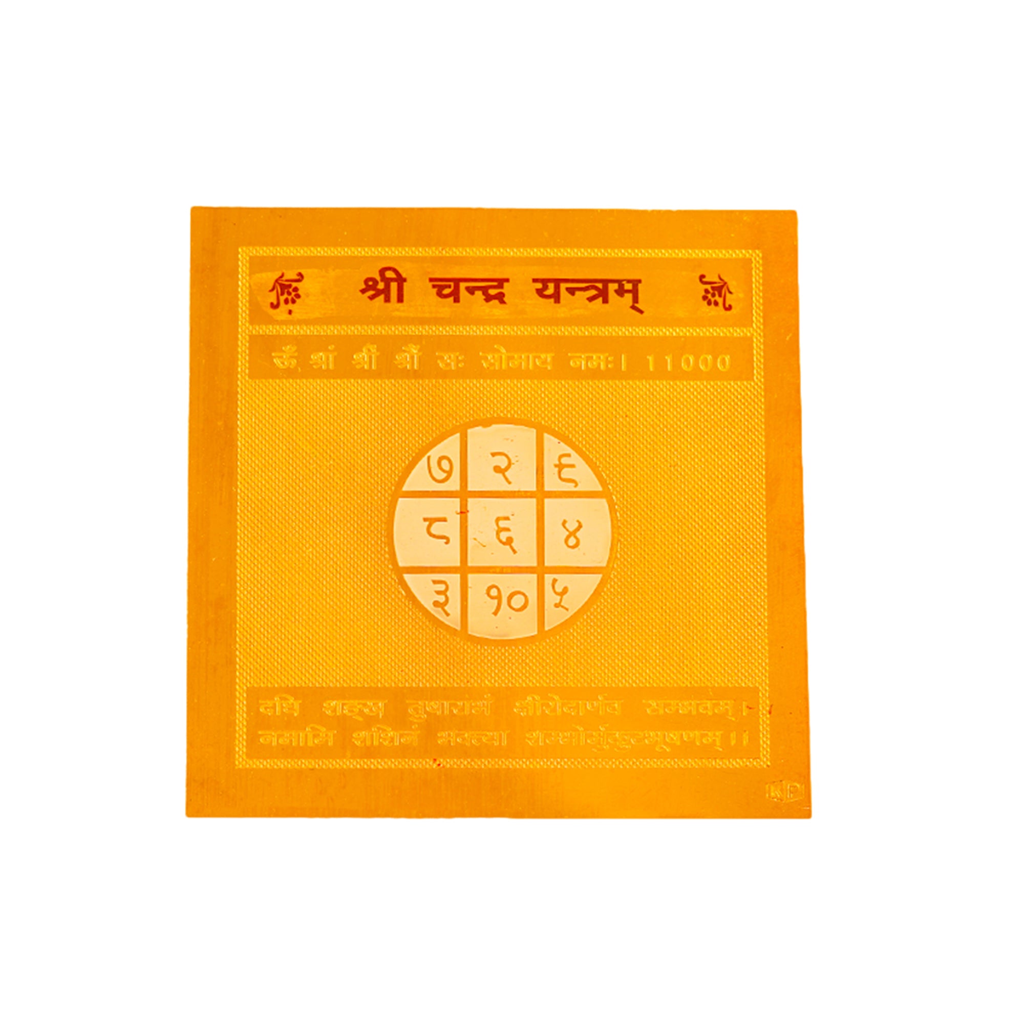 Chandra Yantra – for Puja